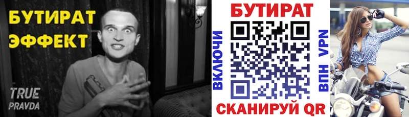 БУТИРАТ вода Нытва